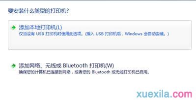 WIN7系统下网络打印机无法打印怎么办