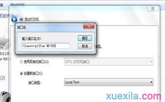 WIN7系统下网络打印机无法打印怎么办