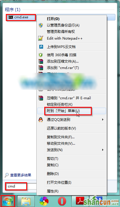 Win7在开始菜单中创建命令提示符快捷方式的方法 山村