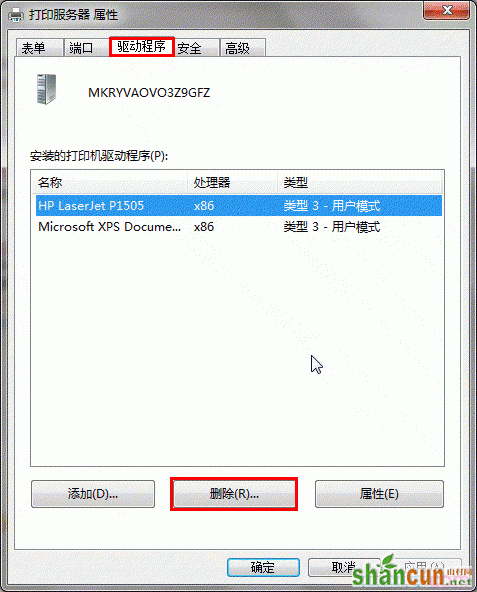 win7卸载不了打印机驱动怎么办