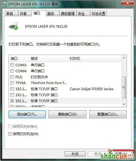 win7如何添加打印机服务器端口