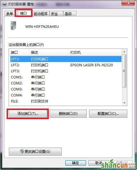 win7如何添加打印机服务器端口