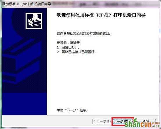 win7如何添加打印机服务器端口