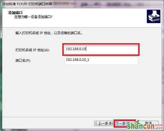 win7如何添加打印机服务器端口