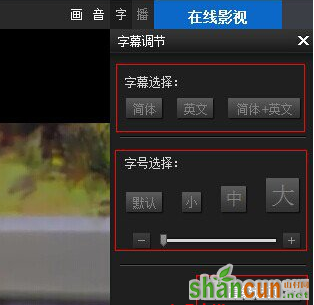 如何在win7电脑中将暴风影音的字幕设置为中英文？