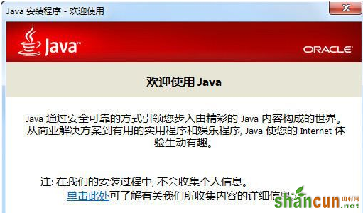 Win7系统通过注册编辑器运行jar文件的技巧 山村