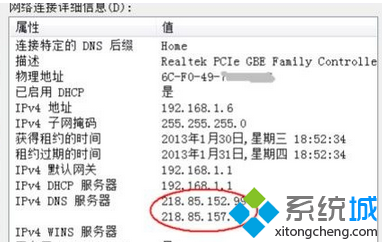 Win7打开网页遇到DNS无响应情况的原因和解决方法  山村