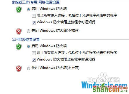 简单几步设置Win7防火墙 确保系统安全   山村