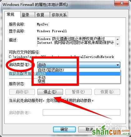 如何彻底关闭windows7防火墙