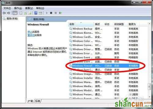 如何彻底关闭windows7防火墙