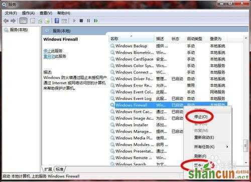 如何彻底关闭windows7防火墙