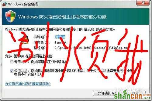 如何彻底关闭windows7防火墙