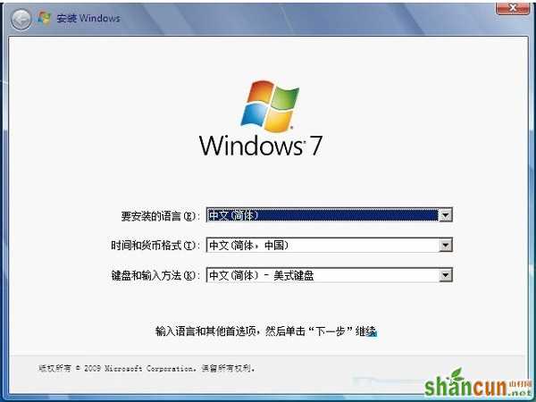 Win7系统开机出现黑屏提示“bootmgr is compressed”解决方法 山村