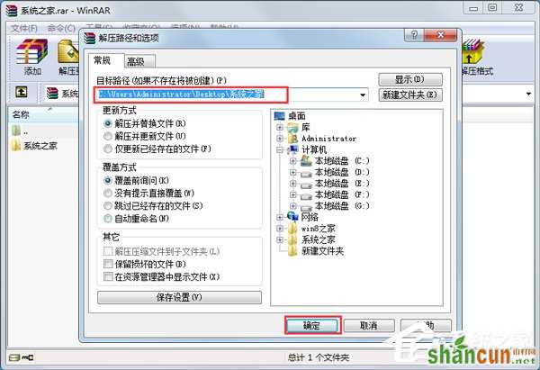 Win7系统如何打开rar格式文件？