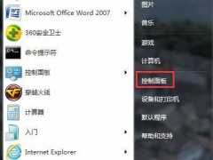 Win7电脑锁定计算机快捷键的方法