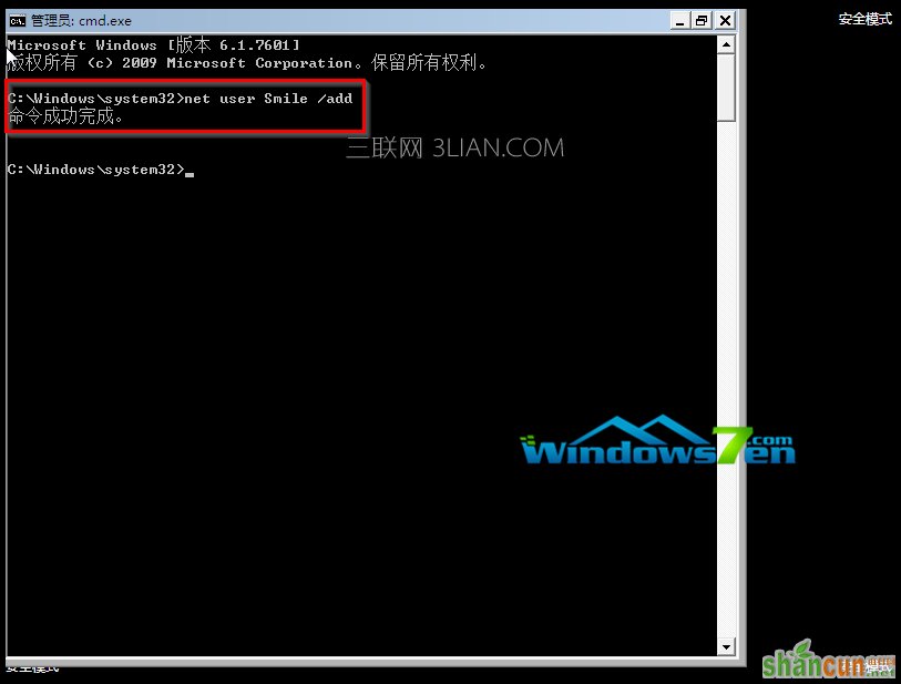 图3 输入net user Smile /add回车