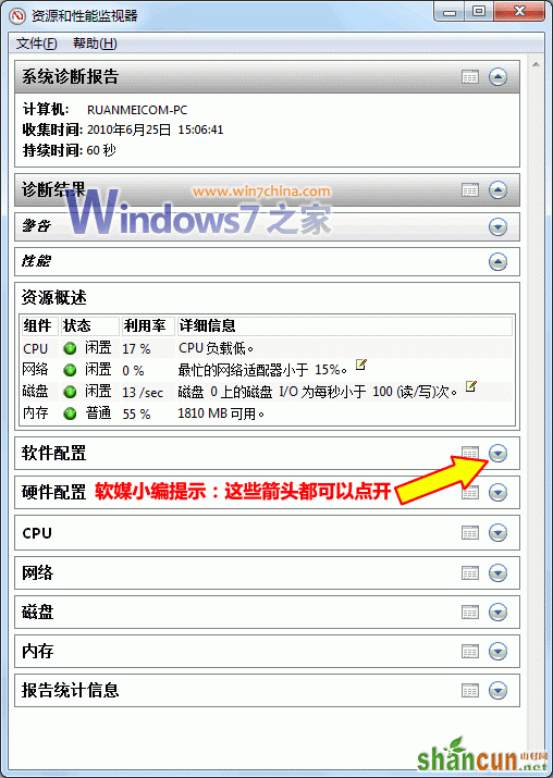 windows7系统怎么查看电脑的健康报告 山村