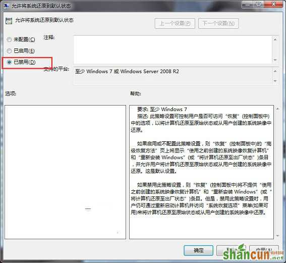 Win7系统如何禁止系统还原到默认状态