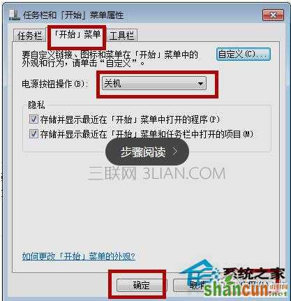 Win7系统如何快速关机？Win7系统快速关机快捷键设置方法