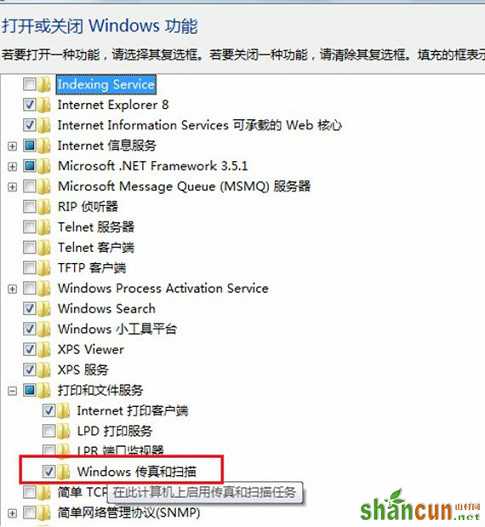 Win7系统传真扫描无法使用怎样重新安装