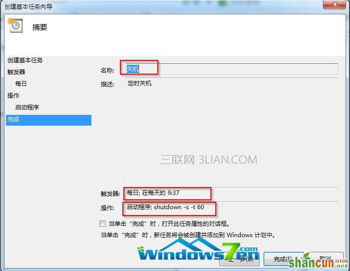 Win7怎样设置定时关机