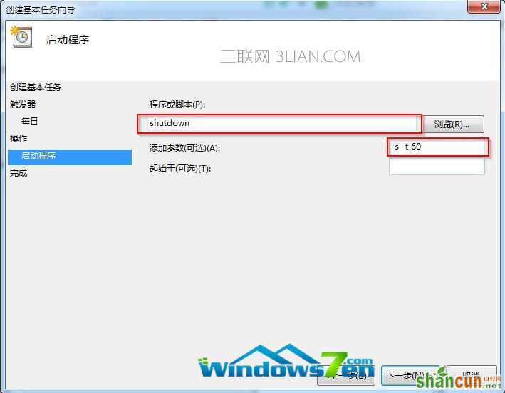 Windows7怎样设置定时关机