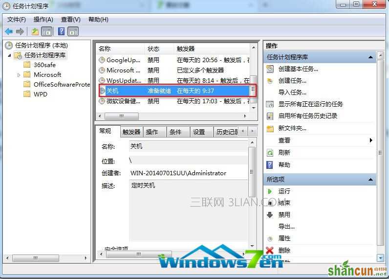 Win7设置定时关机完成