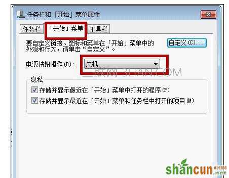 win7快速关机的三个方法