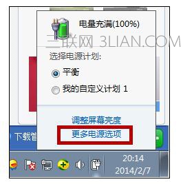 win7快速关机的三个方法