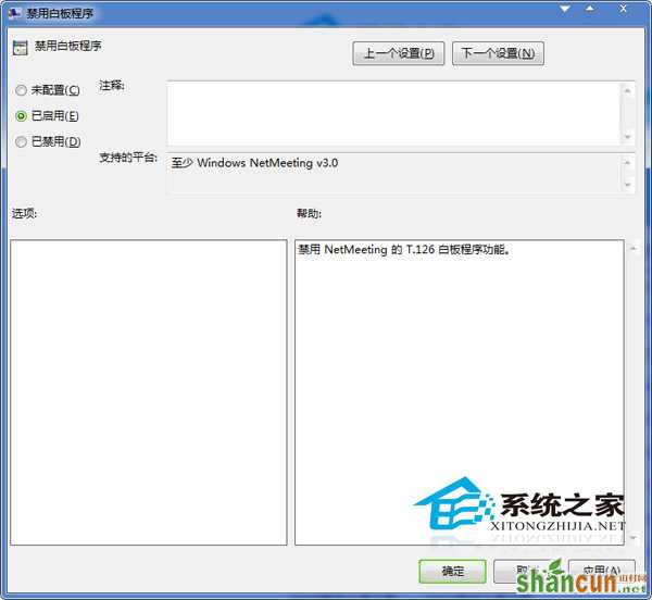  Win7系统禁用白板程序的方法