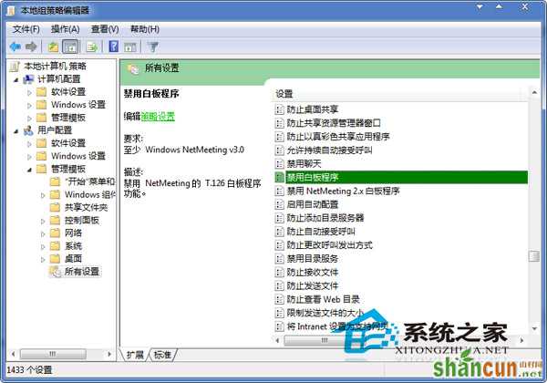  Win7系统禁用白板程序的方法