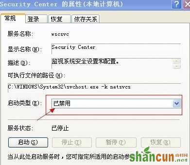 如何关闭Windows安全中心