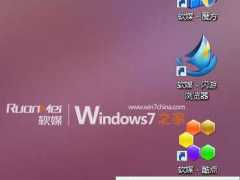 如何在任务栏通知区操作打开Windows7的回收站 山村