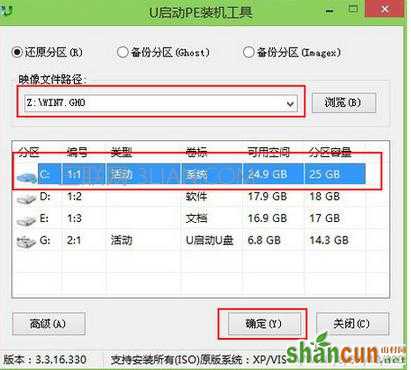 怎么用U盘安装win7系统