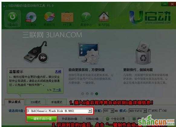 怎么用U盘安装win7系统