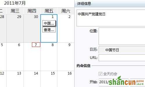 日历库已经导入成功