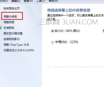 怎么调整win7桌面分辨率