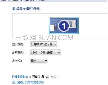 怎么调整win7桌面分辨率