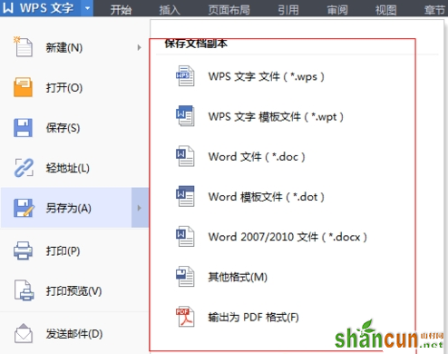 WPS文字怎么另存为pdf等其他格式