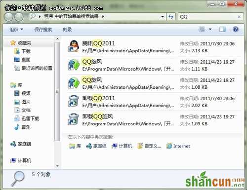 快捷 Windows7开始菜单中搜索应用技巧