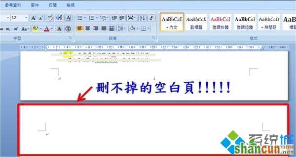 win7系统下word文档空白页怎么都删除不了如何解决  山村