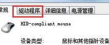 WIN7系统鼠标频繁卡住如何解决