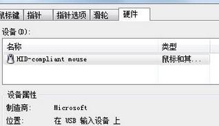 WIN7系统鼠标频繁卡住如何解决