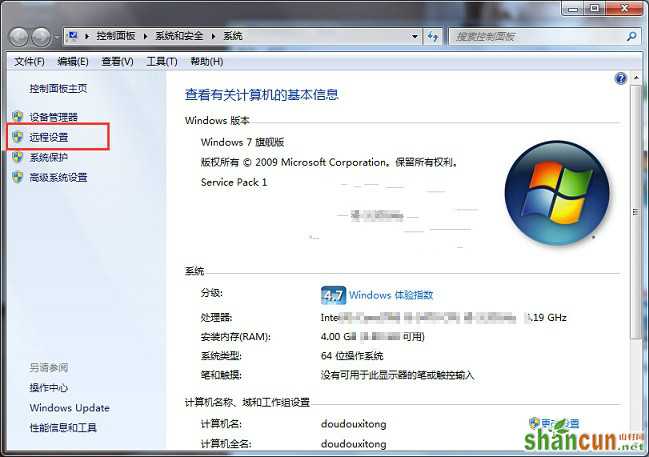 Win7系统远程桌面连接如何关闭