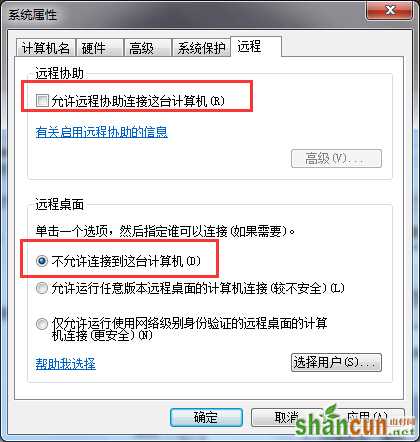 Win7系统远程桌面连接如何关闭