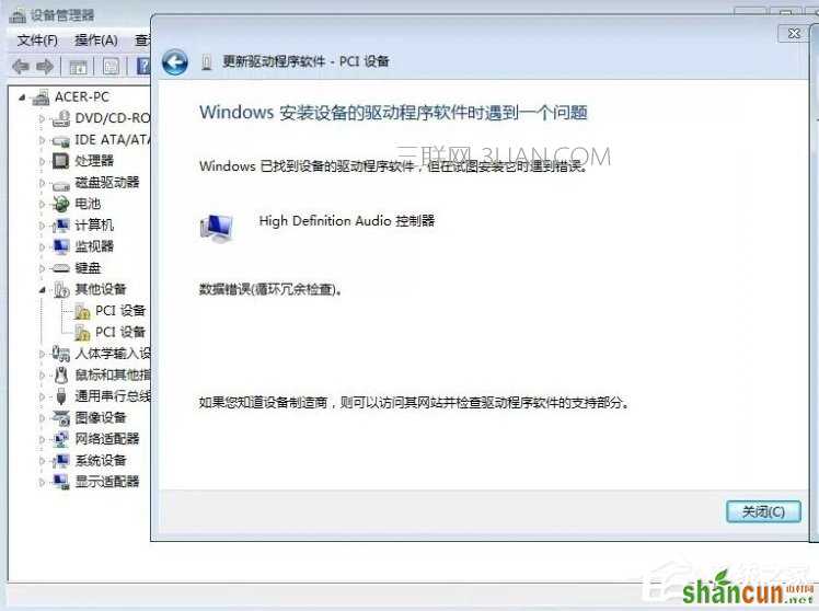 Win7提示数据错误循环冗余检查怎么解决？   山村