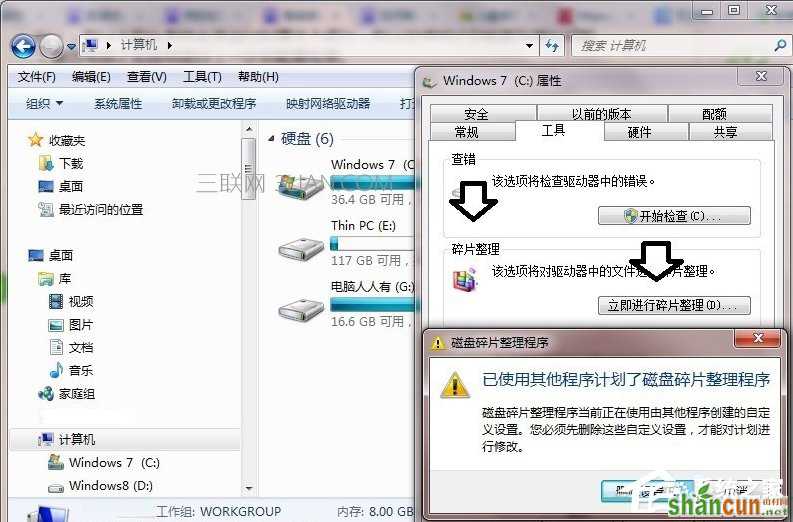 Win7提示数据错误 循环冗余检查怎么办？