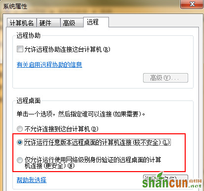 如何允许win7旗舰版实现远程连接？