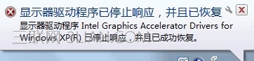 Win7提示“显示器驱动程序已停止响应并且已成功恢复”怎么办？  山村