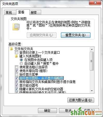 选择关闭Windows 7视频预览节约系统 山村